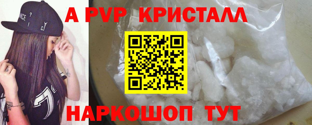 APVP кристаллы Алексин