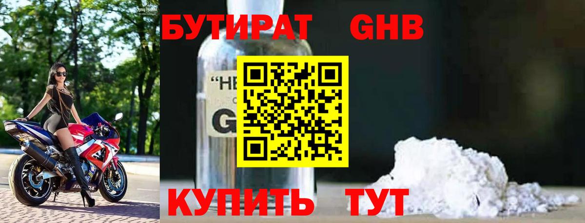 Алексин  БУТИРАТ  Вход с VPN  Бутират бутандиол 