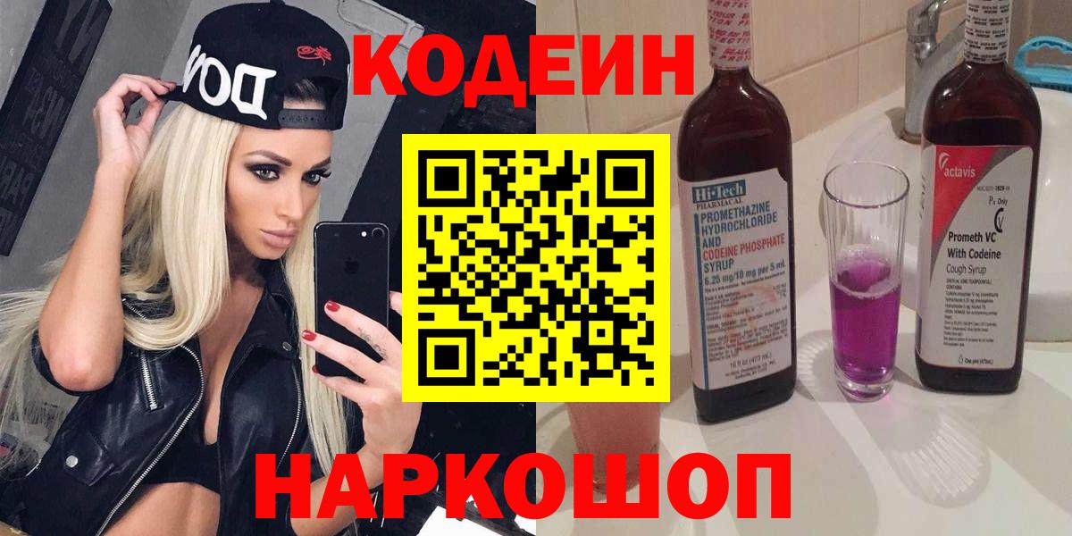 Алексин  Кодеин Purple Drank  Вход с VPN  Кодеиновый сироп Lean Purple Drank 
