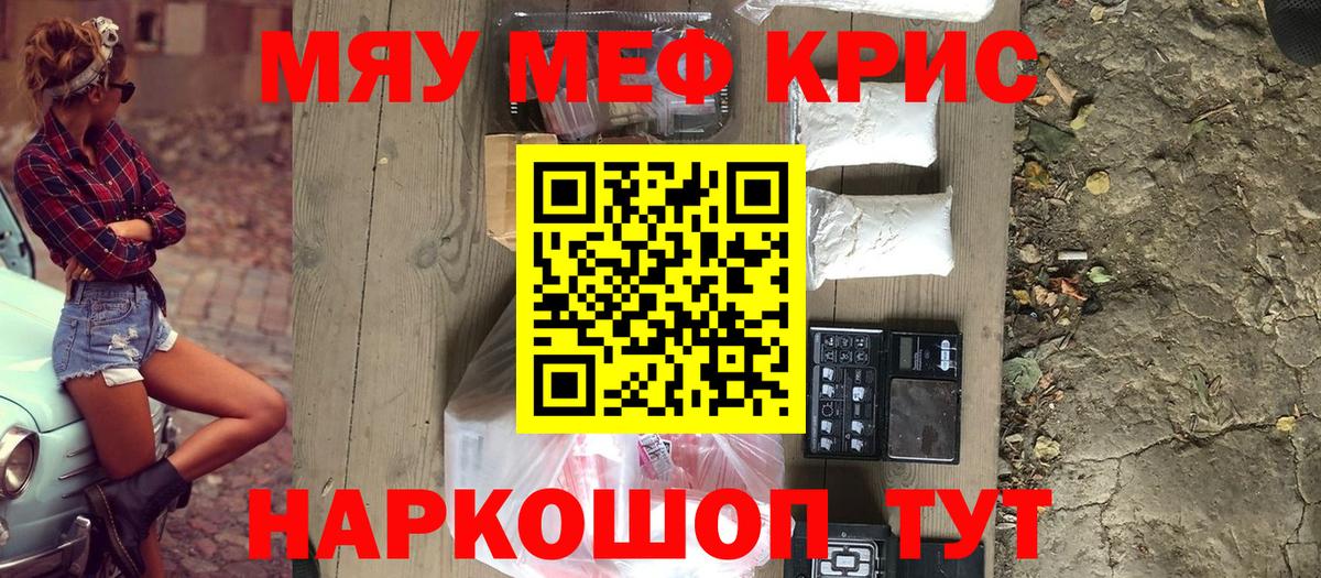 Мефедрон кристаллы  Вход с VPN  Мефедрон  Алексин  МЯУ-МЯУ VHQ 