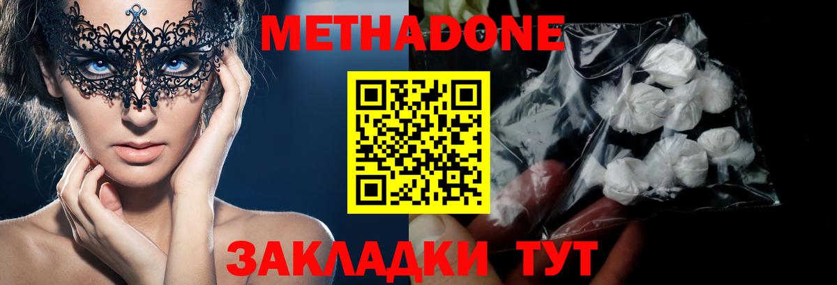 МЕТАДОН кристалл  Вход с VPN  Алексин 