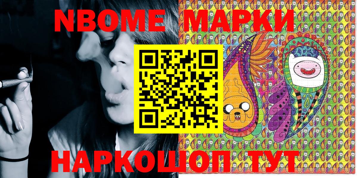 Марки NBOMe 1500мкг  Марки N-bome  Марки NBOMe 1500мкг  Алексин  Вход с VPN 